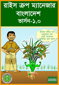Nutrient Manager for Rice Fertilizers Management